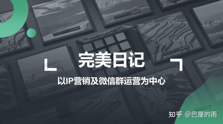 案例分享完美日记的私域转型(图1)