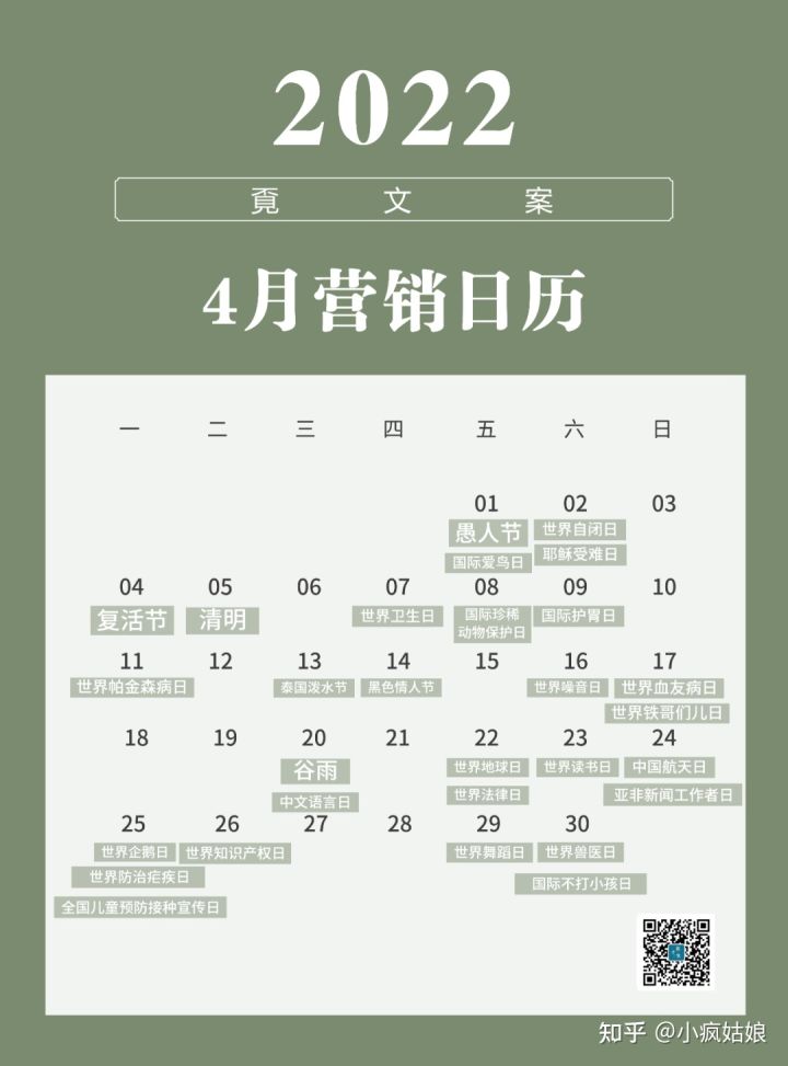 4月营销热点日历,建议收藏(图1) 4月营销热点日历,建议收藏(图1)