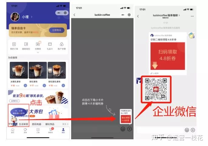 深扒瑞幸咖啡私域运营之路(图12) 深扒瑞幸咖啡私域运营之路(图12)