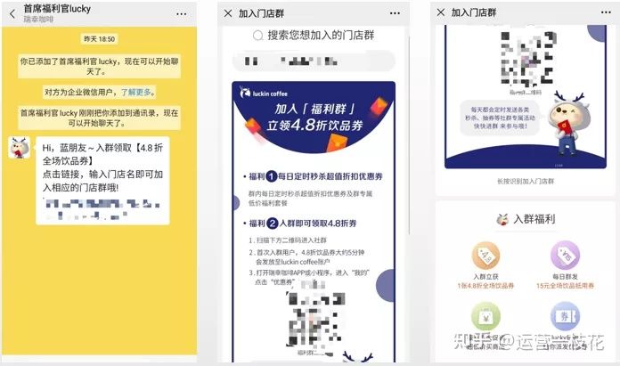 深扒瑞幸咖啡私域运营之路(图14) 深扒瑞幸咖啡私域运营之路(图14)