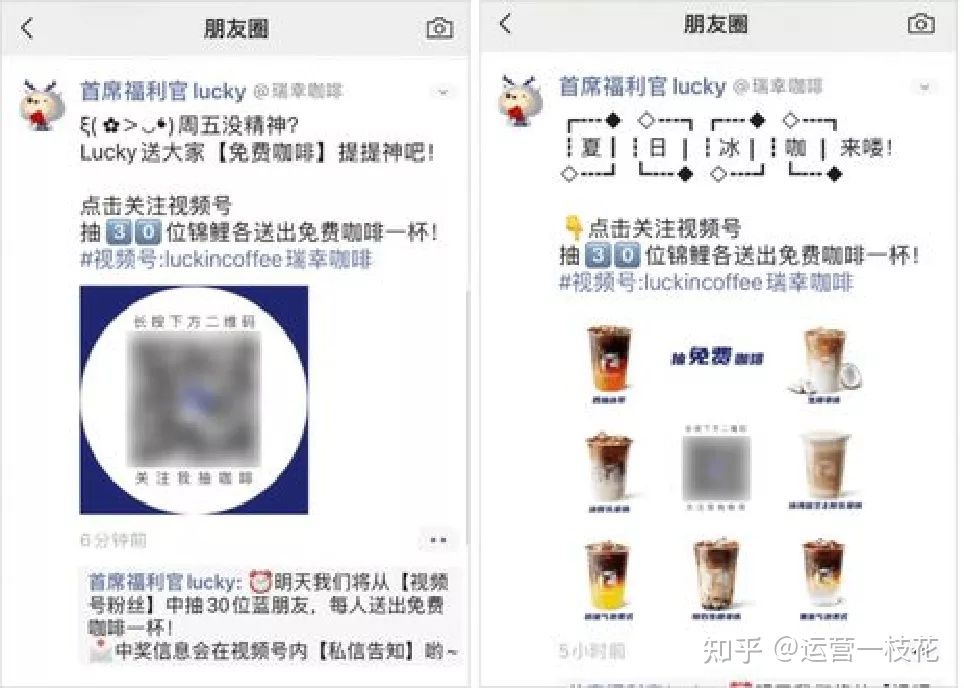 深扒瑞幸咖啡私域运营之路(图15) 深扒瑞幸咖啡私域运营之路(图15)
