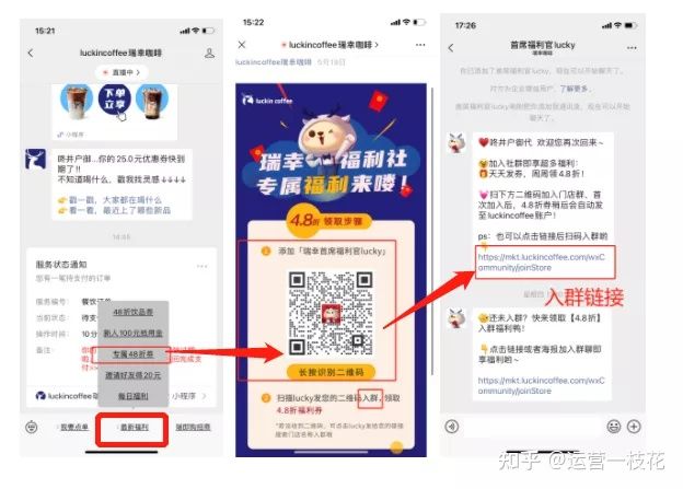深扒瑞幸咖啡私域运营之路(图13) 深扒瑞幸咖啡私域运营之路(图13)