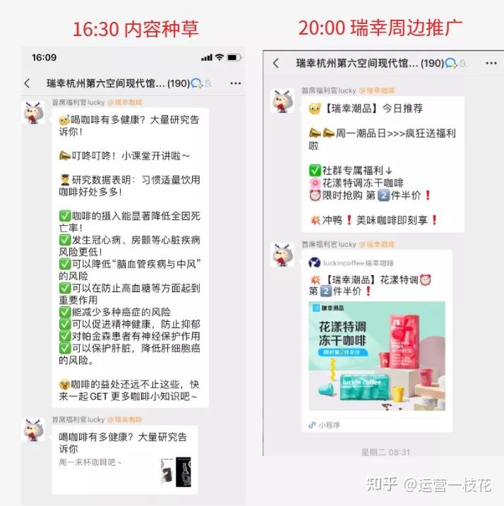深扒瑞幸咖啡私域运营之路(图18) 深扒瑞幸咖啡私域运营之路(图18)
