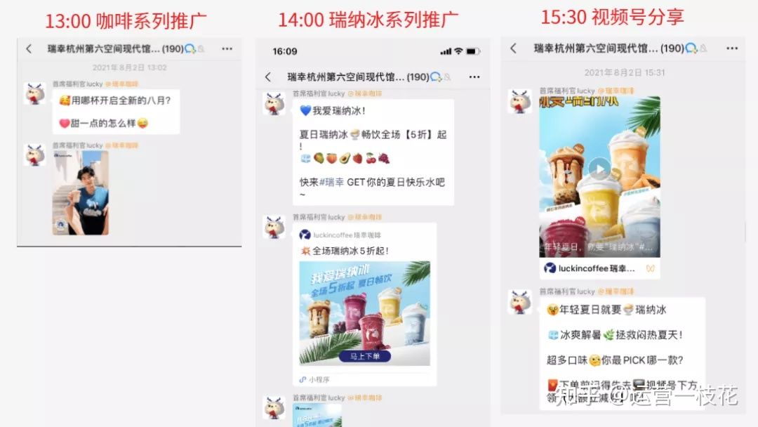 深扒瑞幸咖啡私域运营之路(图17) 深扒瑞幸咖啡私域运营之路(图17)