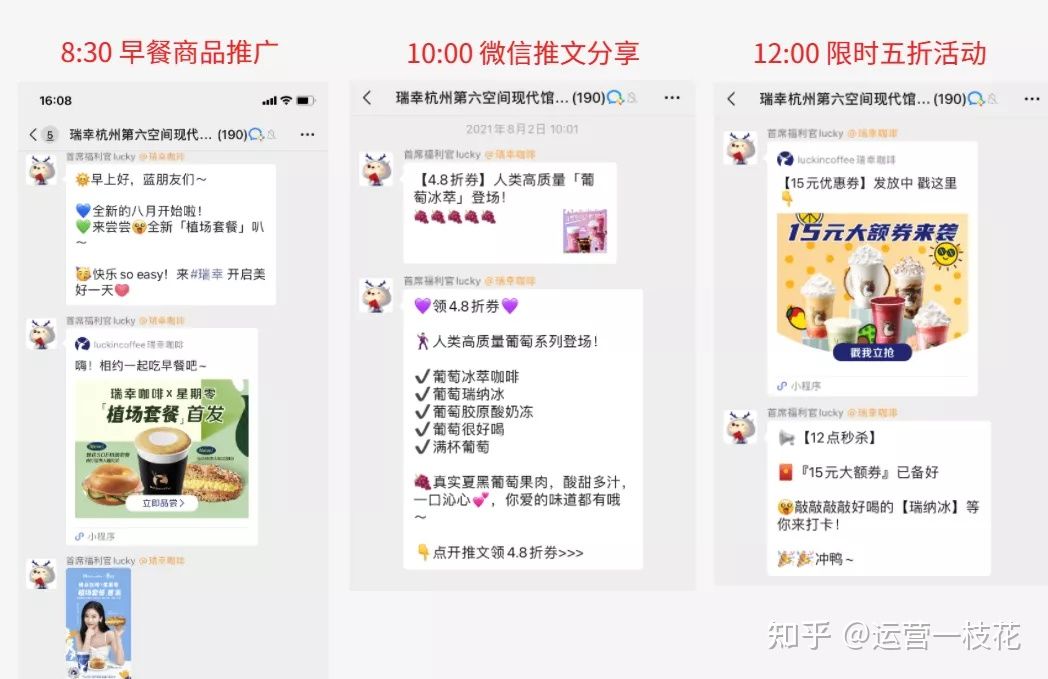 深扒瑞幸咖啡私域运营之路(图16) 深扒瑞幸咖啡私域运营之路(图16)