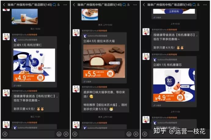 深扒瑞幸咖啡私域运营之路(图21) 深扒瑞幸咖啡私域运营之路(图21)