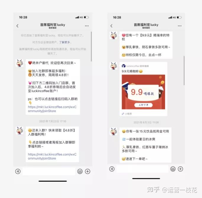 深扒瑞幸咖啡私域运营之路(图22) 深扒瑞幸咖啡私域运营之路(图22)