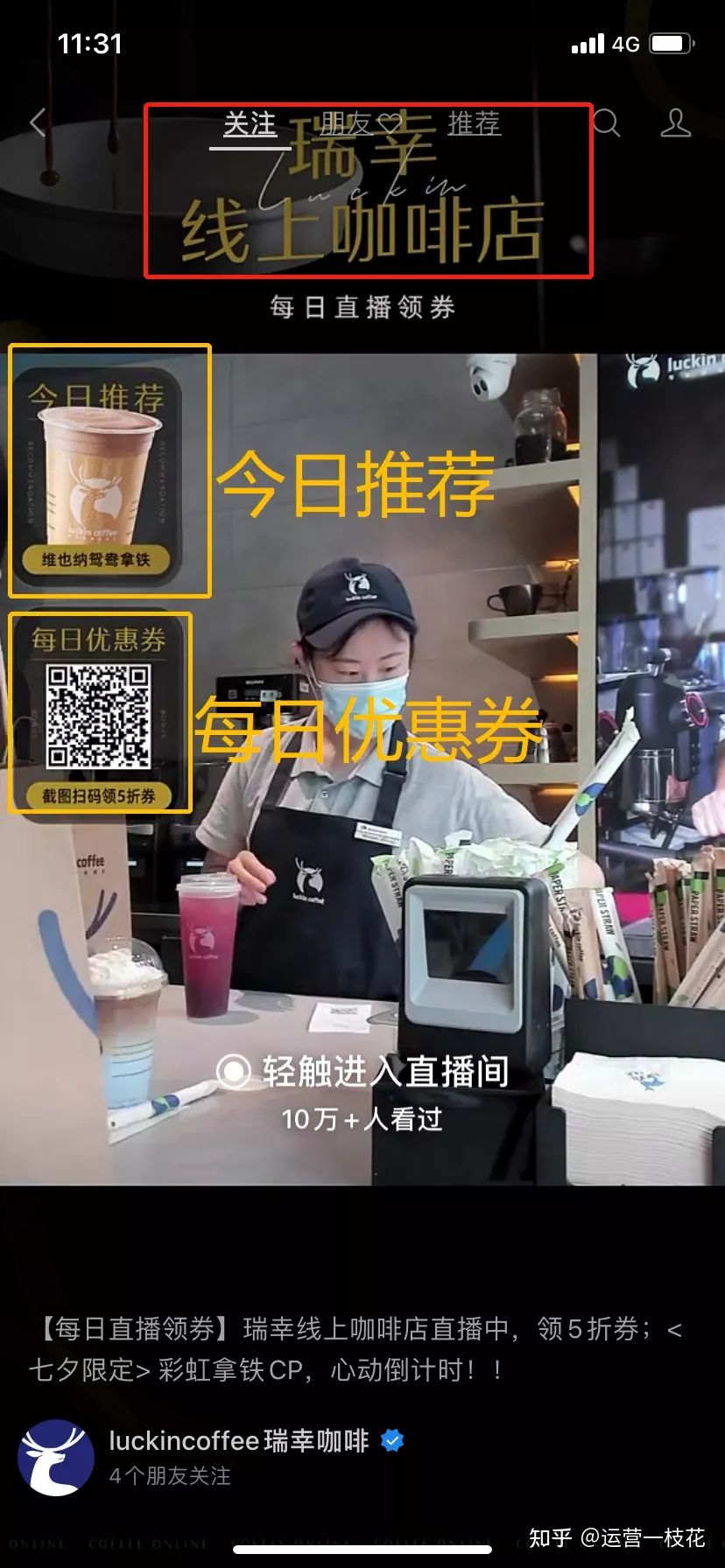 深扒瑞幸咖啡私域运营之路(图24) 深扒瑞幸咖啡私域运营之路(图24)