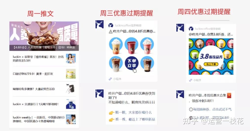深扒瑞幸咖啡私域运营之路(图23) 深扒瑞幸咖啡私域运营之路(图23)