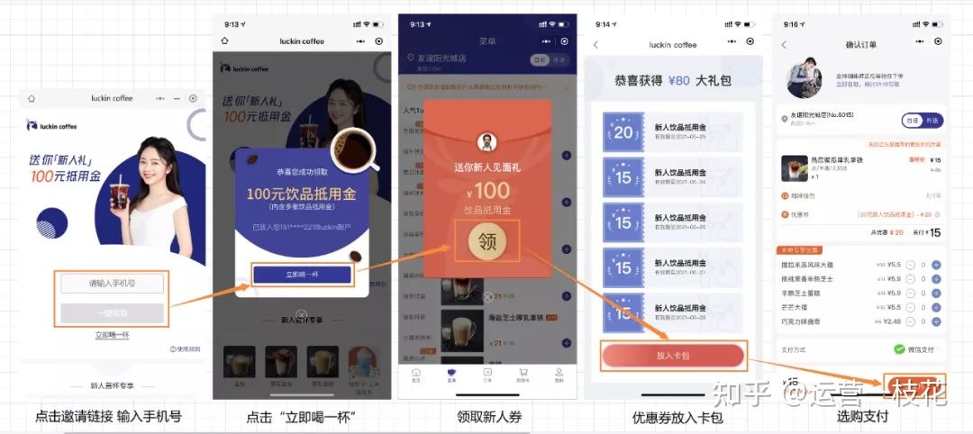 深扒瑞幸咖啡私域运营之路(图28) 深扒瑞幸咖啡私域运营之路(图28)