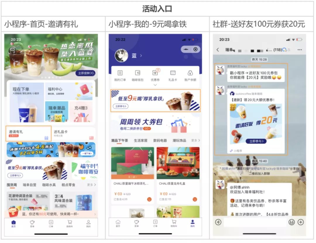 深扒瑞幸咖啡私域运营之路(图26) 深扒瑞幸咖啡私域运营之路(图26)